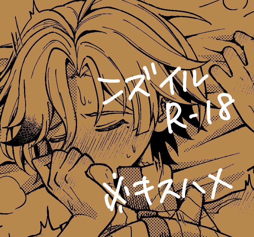 ンズイルR18　キスハメ　#poipiku poipiku.com/7339110/127429…