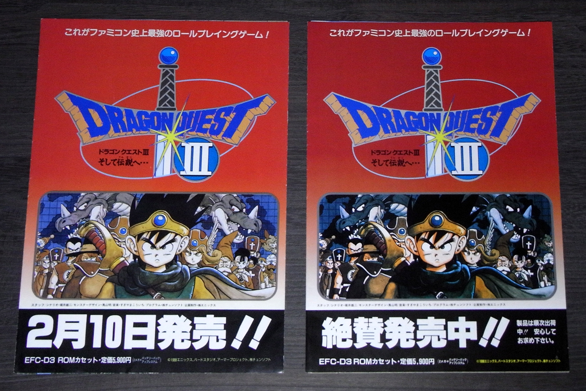 DQ3 祝！38周年ドラクエ3 CDとして初めて買ったのもドラクエ3の