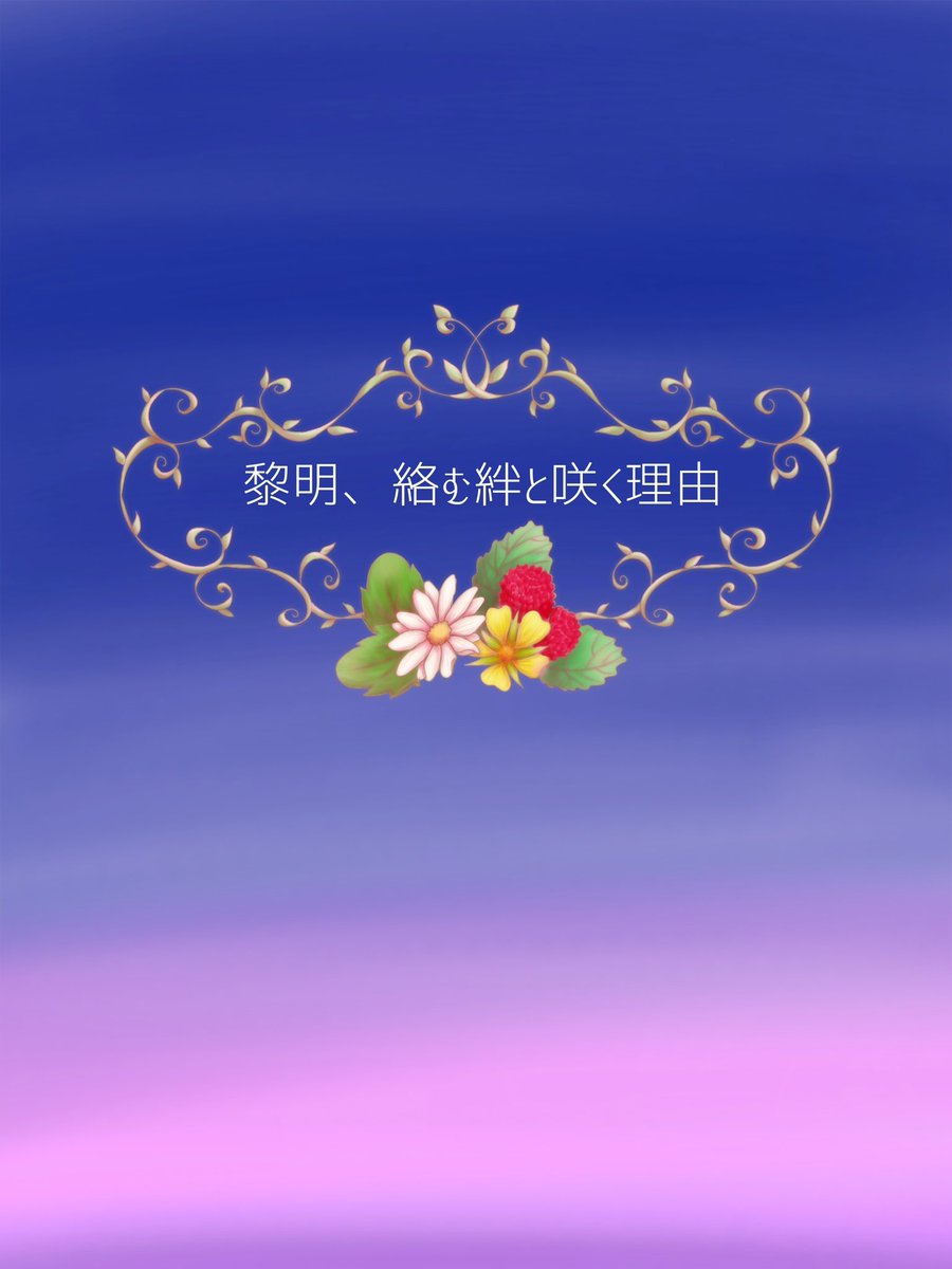 sleepwhitepoppy's tweet photo. 自鬼のお話を、みあちゃん(@ramia_enmt )と共作させて頂きました。
表紙や背景も描いてくださってありがとう🙏✨

　──これは二人の鬼が交わる奇妙な出会いの物語。

#みんなの自鬼が見たい https://t.co/vW0Dbg5nGn