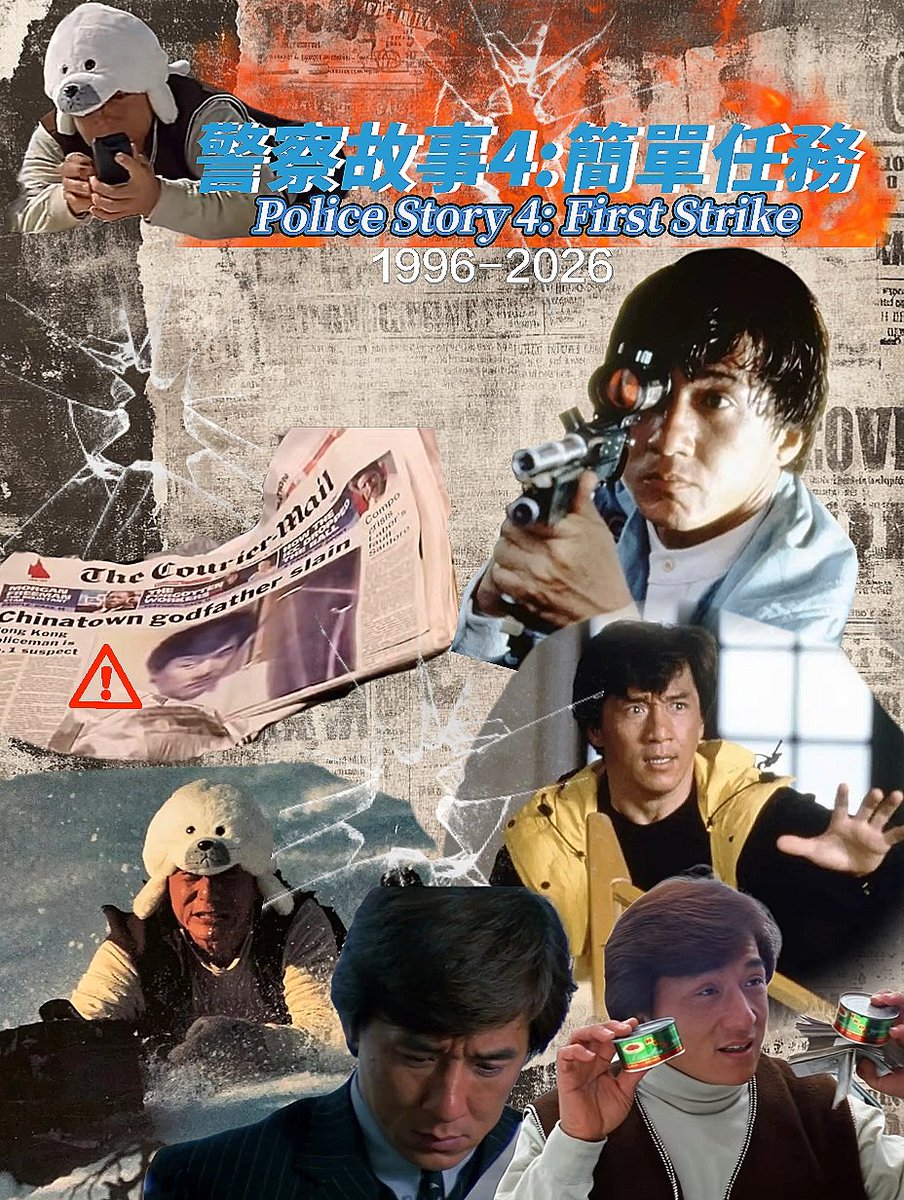 警察故事4:简单任务》上映30周年纪念！#ジャッキー・チェン