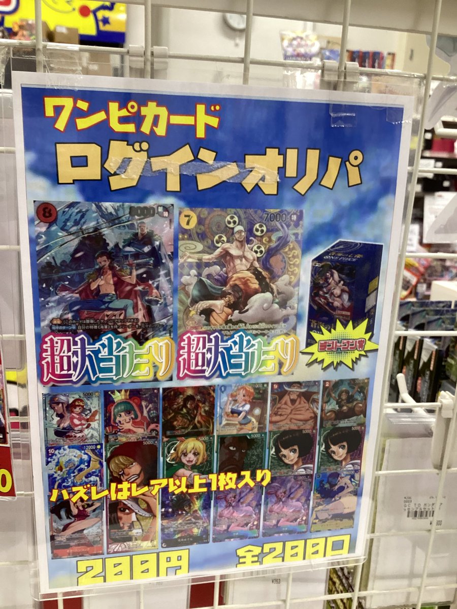 トレカチャンピオン名駅くじ #ワンピ 2️⃣0️⃣0️⃣口