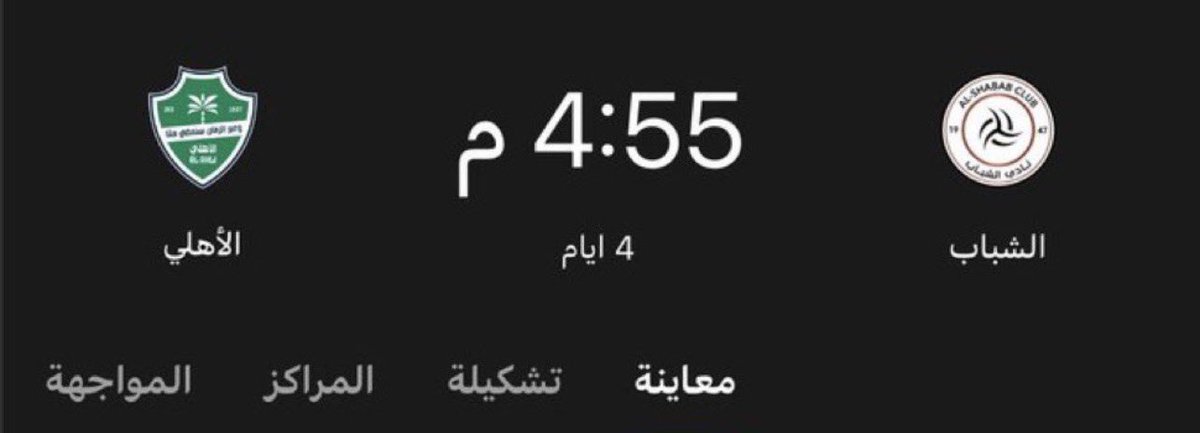 مافي عدل والله حاطين المباراه عصر طيب الطحالب متعودين يلعبون عصر وش ذنب الشباب!!!!!!!