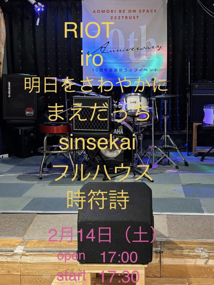 青森ビーオンスペース２２２トラスト tweet media