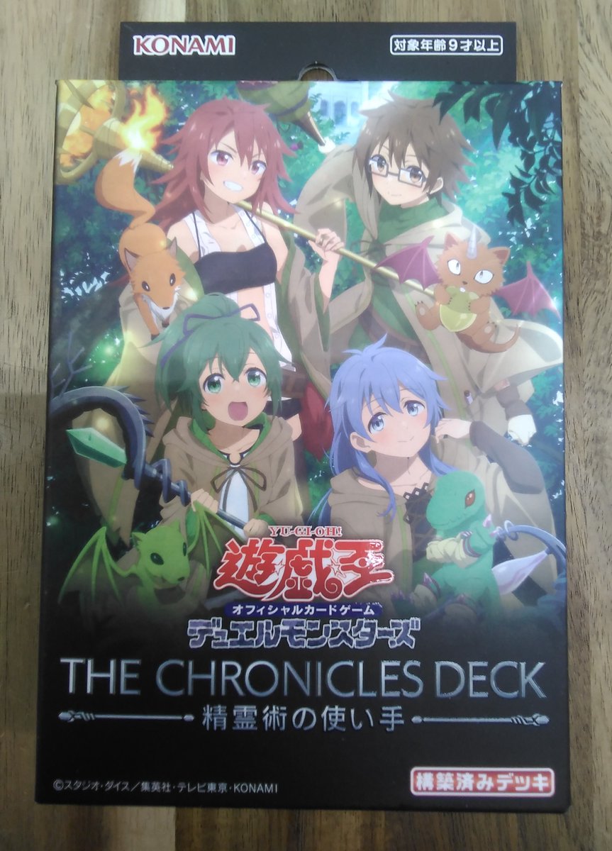 遊戯王OCG 構築済みデッキ 【THE CHRONICLES DECK 精霊術の使い手】 再