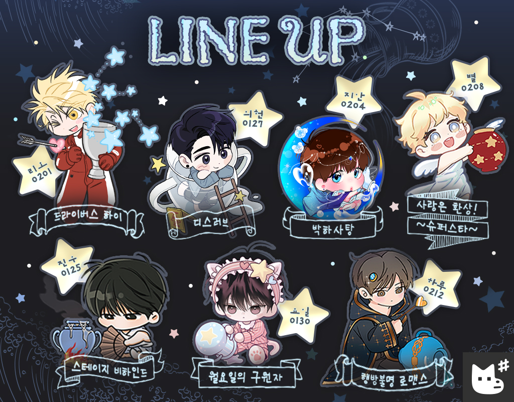 💫월간별자리 Vol.1 《물병자리》 
𝗔𝗾𝘂𝗮𝗿𝗶𝘂𝘀 𝗟𝗶𝗻𝗲-𝘂𝗽

‣ #드라이버스하이 / Driver's High
‣ #디스러브 / Diss Love
‣ #박하사탕 / Minty Fresh
‣ #사랑은환상!~#슈퍼스타~ / Love is an Illusion! - Superstar
‣ #스테이지비하인드 / Behind the Scenes
‣ #월요일의구원자 / Save