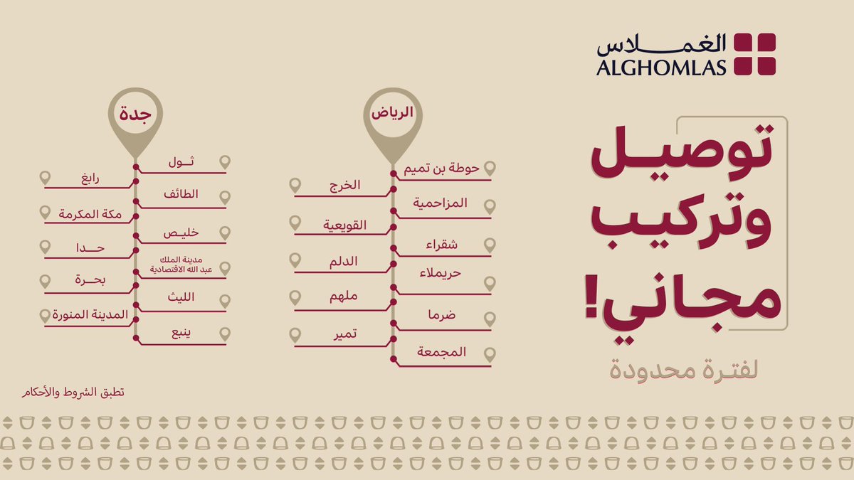 شركة الغملاس التجارية tweet media