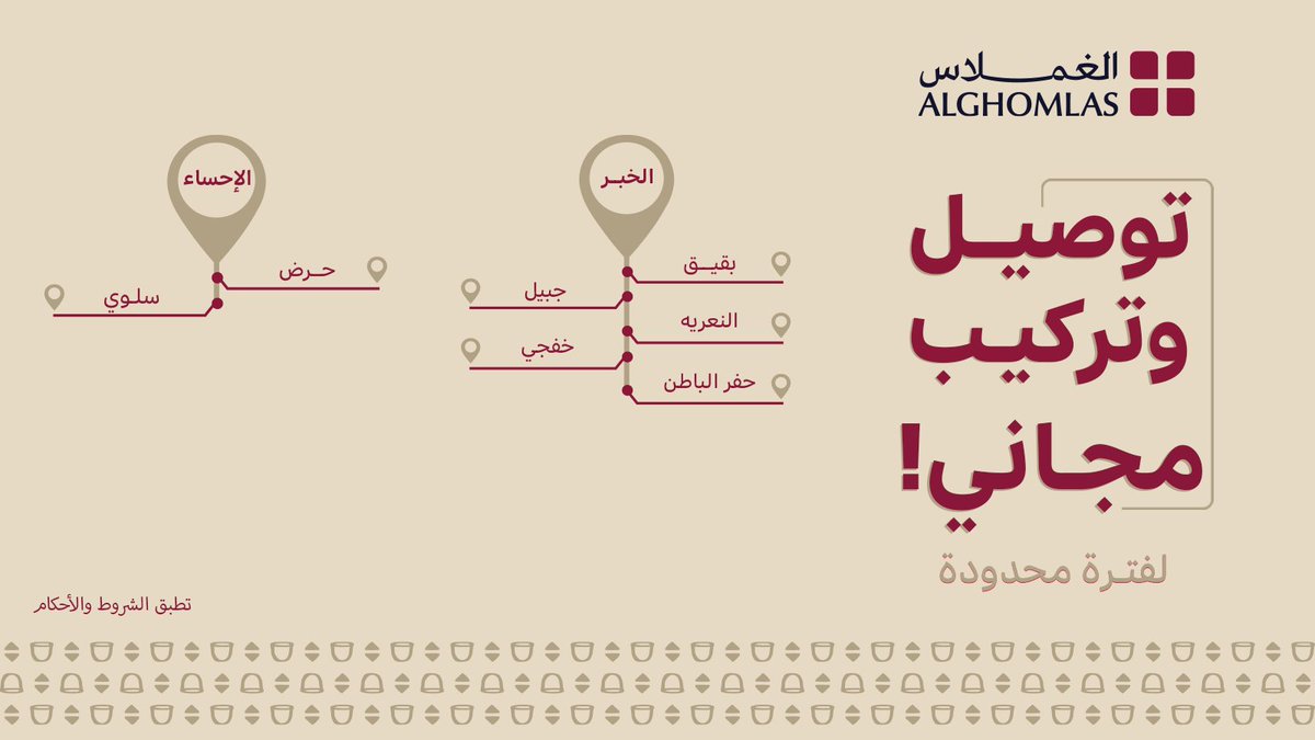 شركة الغملاس التجارية tweet media