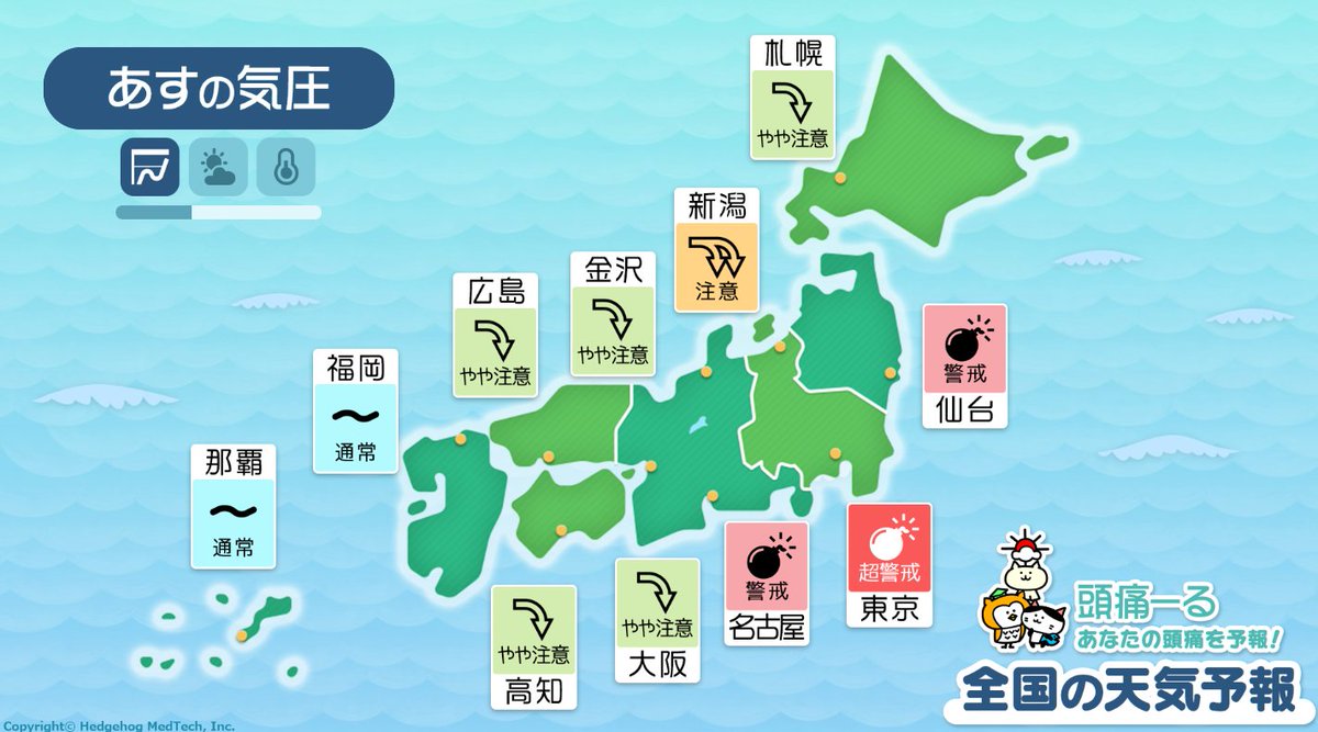 【頭痛ーるの天気頭痛予報】
2/11(水):zutool.jp/column/forecas…

【全国的に広く雨　東日本太平洋側中心に気圧大きく低下】
🌤天気傾向