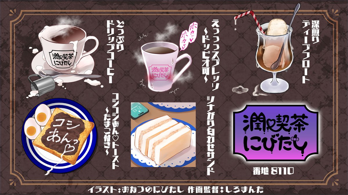 o72nonibitashi's tweet photo. 【潤♥喫茶にびたし】

本日からのメニュー表です。
よろしくお願いいたします。

作画監督協力：しろまんた @shiromanta__sub 

#NEWTOWN #潤喫茶にびたし https://t.co/IiO9u2lTeN