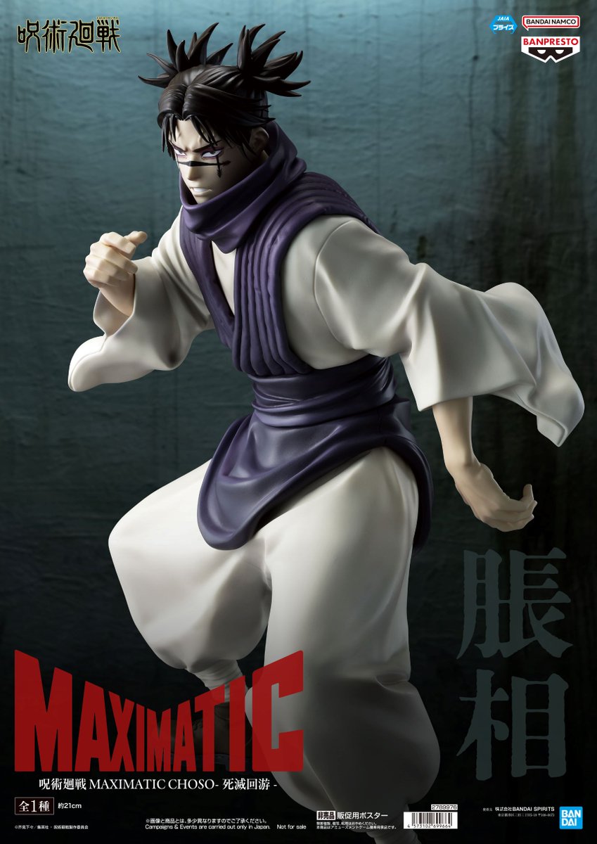プライズ入荷のお知らせ】 呪術廻戦 MAXIMATIC CHOSO-死滅回游-