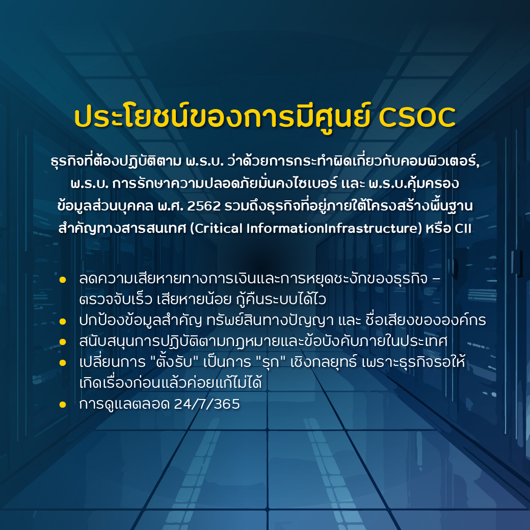 cyfence's tweet photo. ศูนย์ Cybesrecurity Operations Center หรือ CSOC คืออะไร ประกอบด้วยอะไร มีหน้าที่สำคัญแค่ไหน และ การมีศูนย์ CSOC จะช่วยองค์กรได้อย่างไร  แต่ไม่อยากลงทุนเอง สามารถ Outsource บริการของ NT cyfence ที่มีประสบการณ์ด้านการเฝ้าระวังความปลอดภัยไซเบอร์ผ่านศูนย์ CSOC มากกว่า 19 ปี https://t.co/CrNIhbNyVH