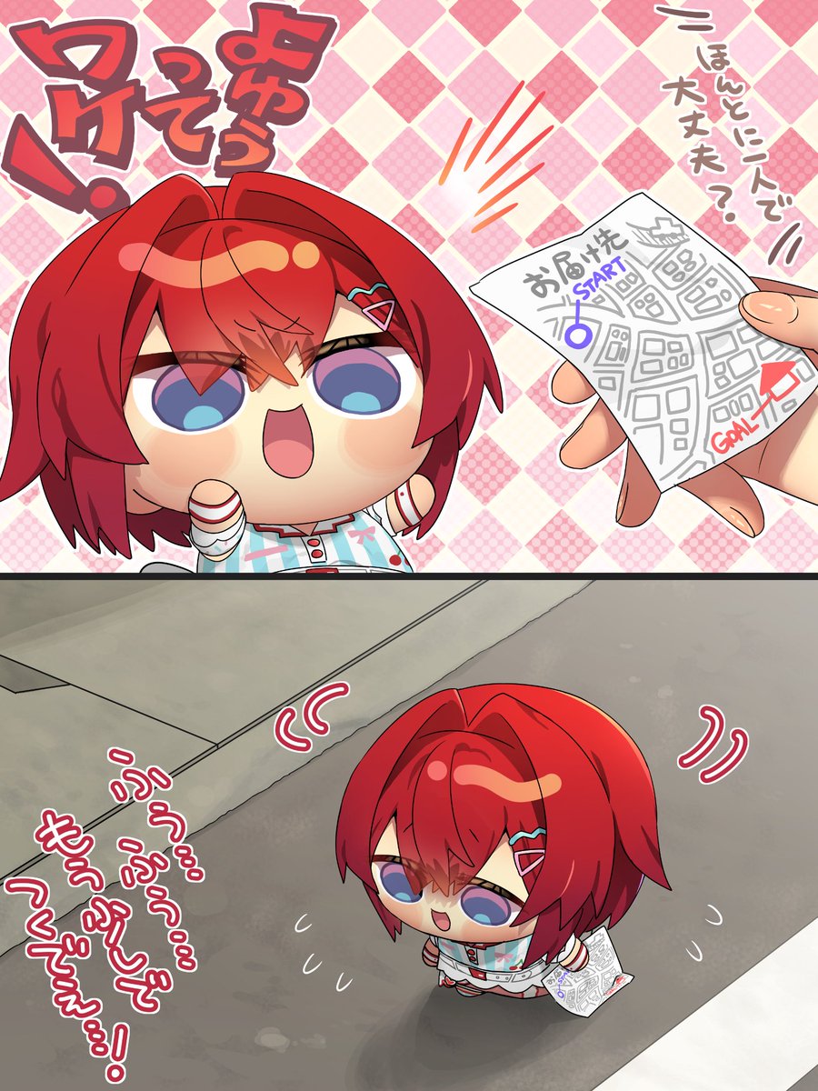 にじまるっとぬい⚖️私の家に頑張って向かってるんだろうな