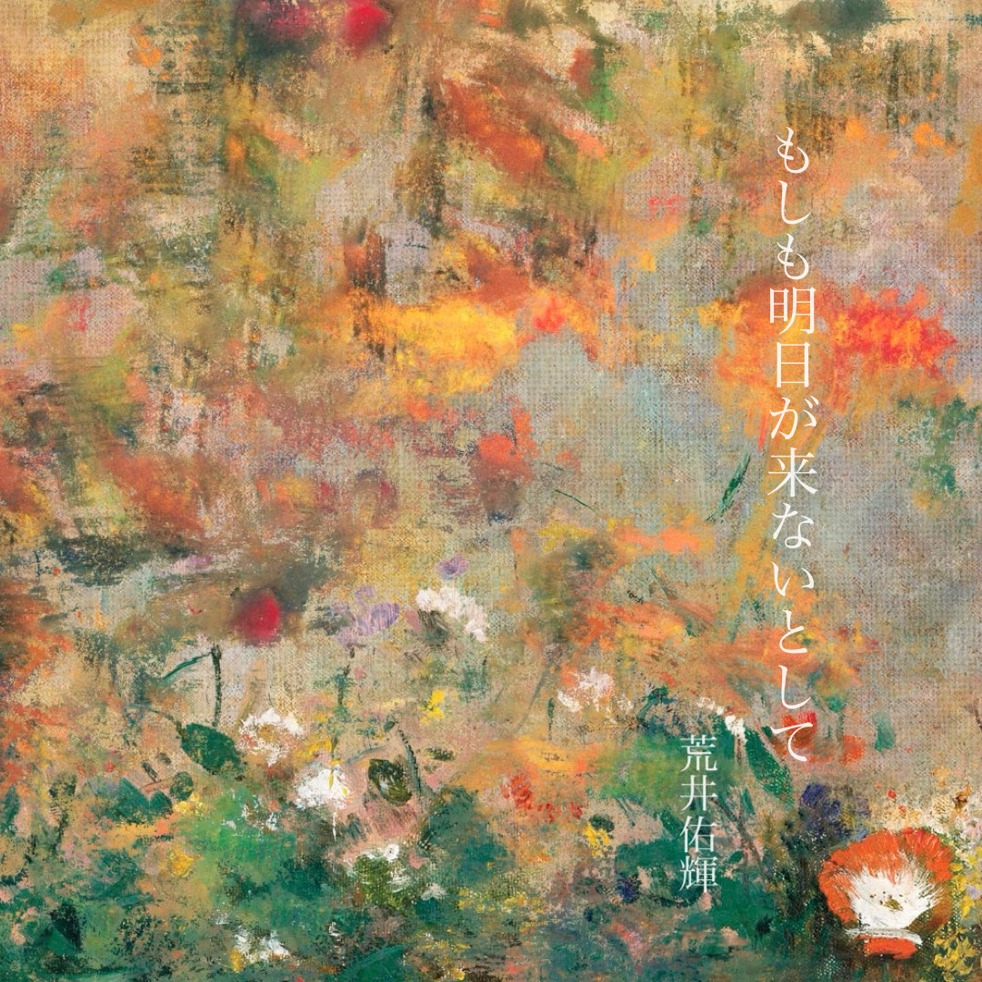 荒井佑輝 【OFFICIAL】 (@yuuki_arai_) / Posts / X