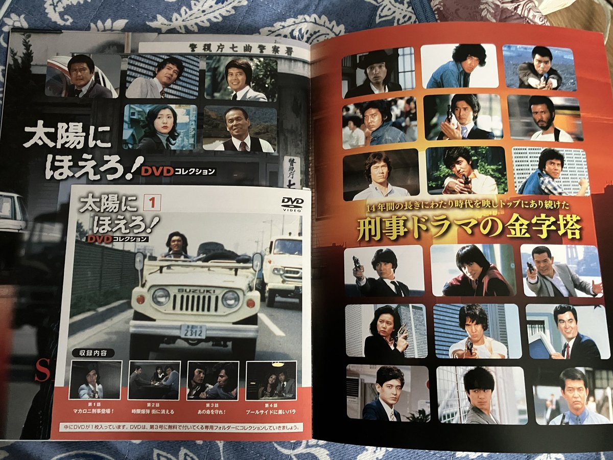 太陽にほえろ！DVDコレクション１〜３巻 太陽にほえろ！DVDコレクション1〜3巻 【公式通販】