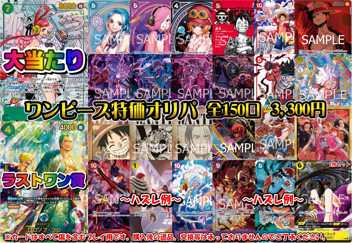 ワンピースカード 販売情報】 新しい特価オリパを販売しております