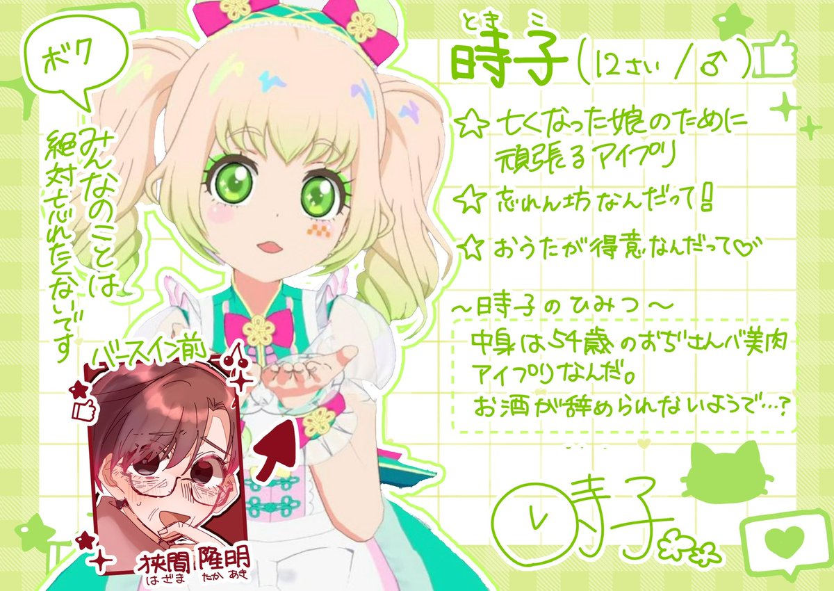 【お友達探し✩.*˚】1/2

6弾も始まったのでタグ回しますෆ.*･ﾟ

バ美肉アイプリ4人と祖父loveな女の子の5人で遊んでます✮⋆˙

⚠️不穏創作あり

♻️♡で気になった方お迎えさせていただきます🙇‍♀️

#アイプリバースやる方と繋がりたい 
#アイプリ好きさんと繋がりたい
#マイキャラ図鑑
