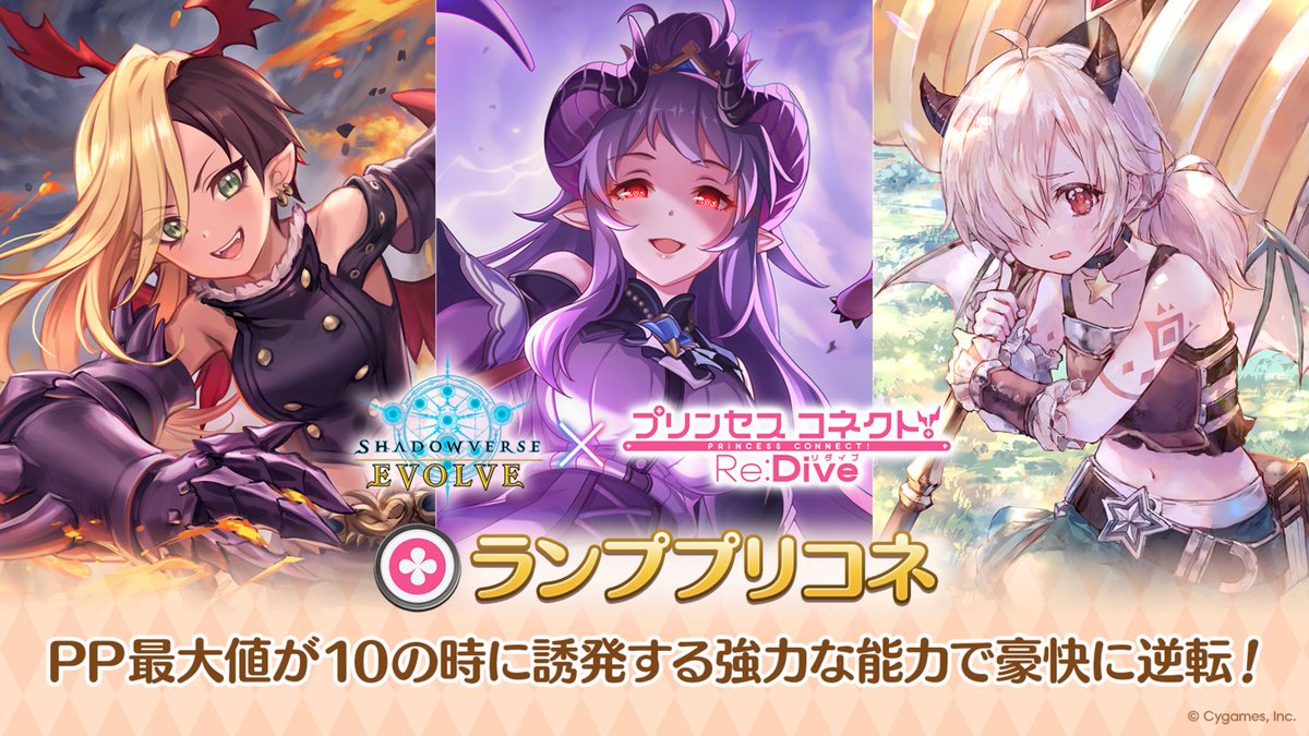 好評発売中！】 コラボパック「プリンセスコネクト！Re:Dive」 公式