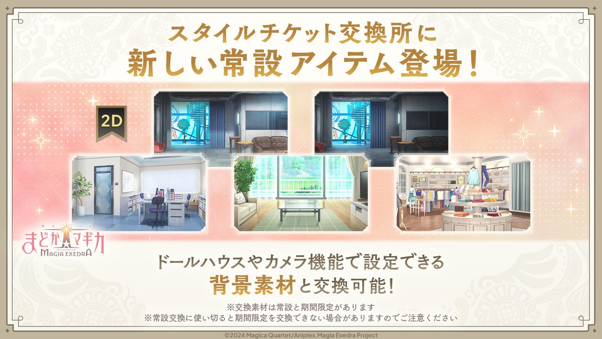 【まどドラ】魔法少女まどか☆マギカ Magia Exedra 公式 tweet media