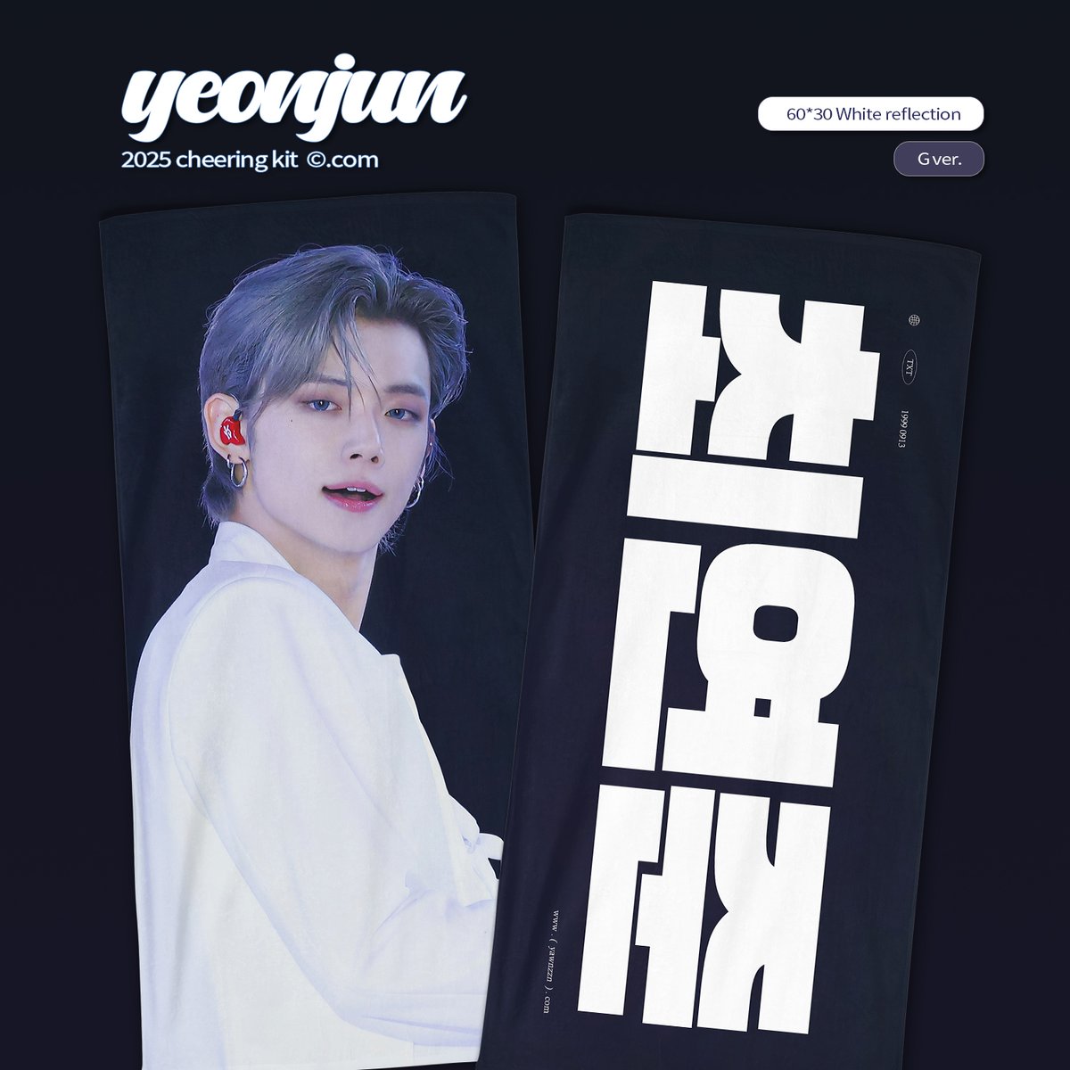 RT @DreamforyouXX: ※締切※ 2月17日 火曜日 【 TXT ヨンジュン