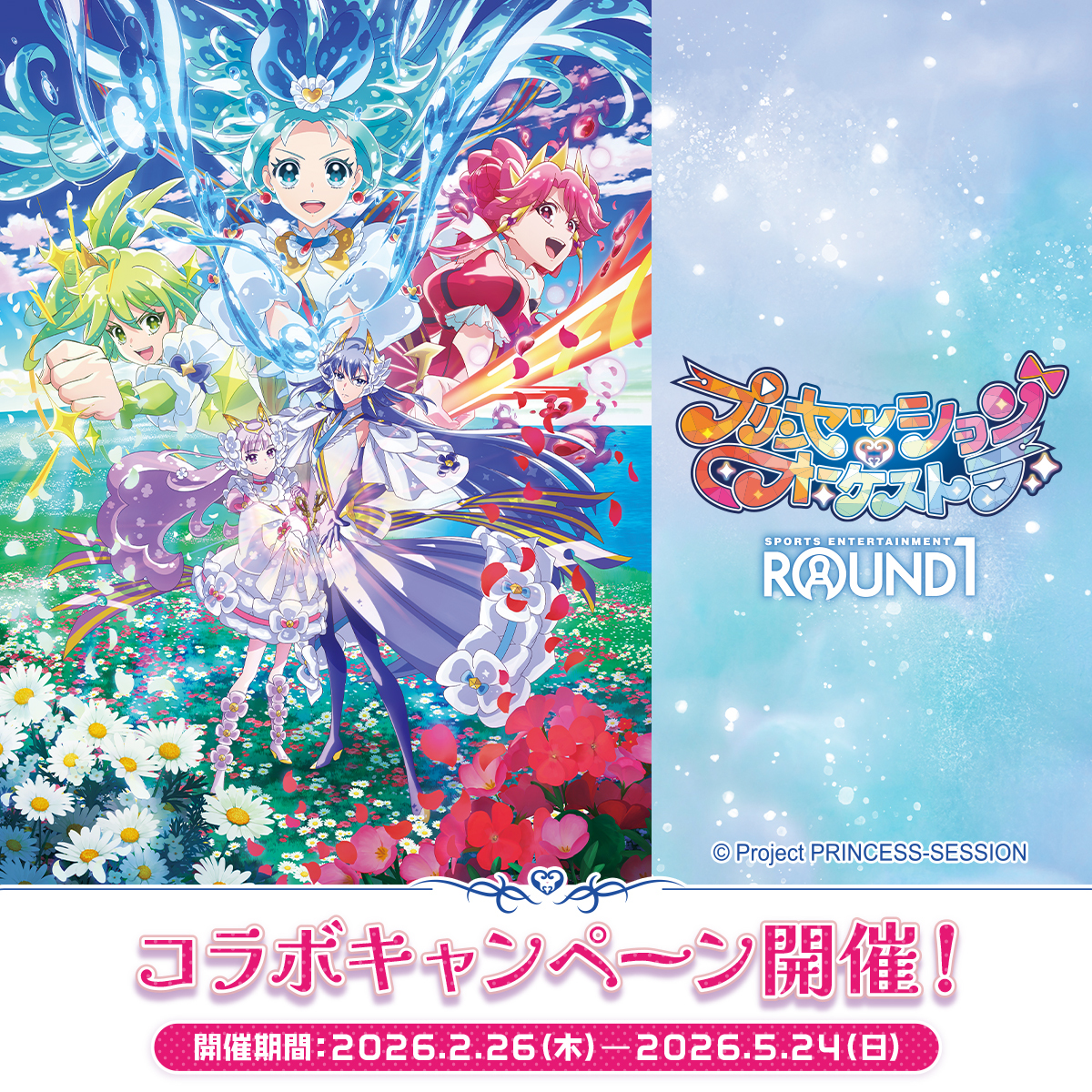 公式】ラウンドワンライブ&コラボ (@round1_fanevent) / Posts / X