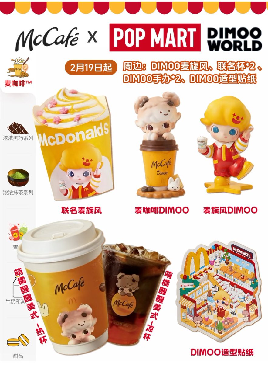 【新品】 マクドナルド × DIMOO McCafé コラボフィギュア 中国限定 中国限定】POPMART DIMOO × マクドナルド フィギュア - メルカリ