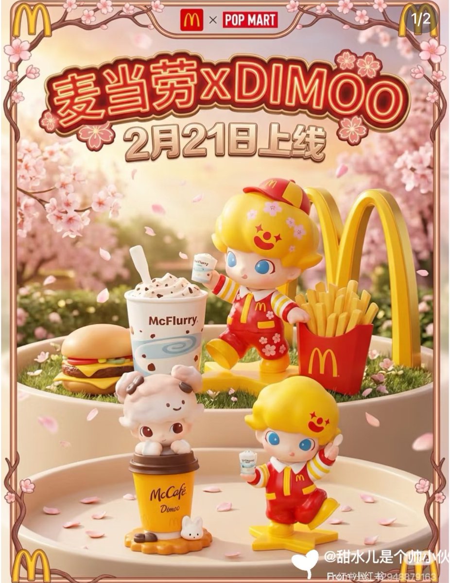 🩷マクドナルドx dimmo 🩷 🗓️2月21日〜 コラボフィギュア発売