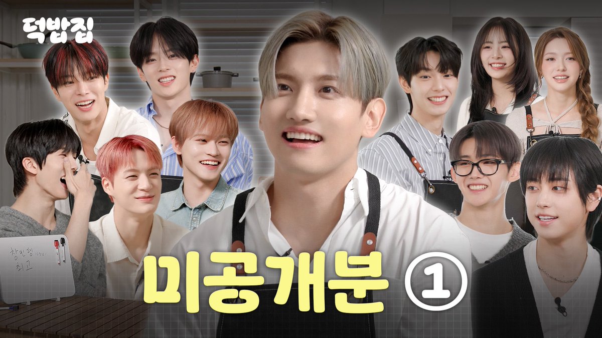 [SUB] 덕밥집 주방 구석까지 싹 털어왔습니다 [덕밥집 EP.1 - 5 미공개 ①]

youtu.be/W--dqqANPV8

#NCTDREAM