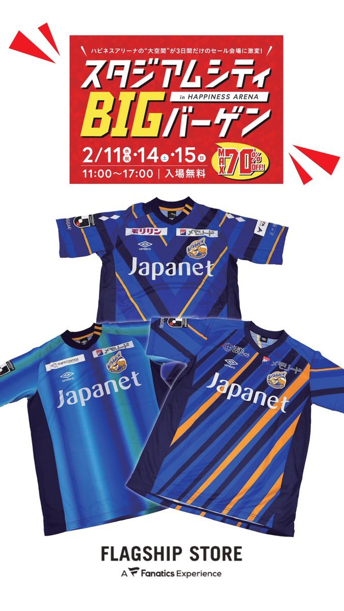 🔷グッズ情報🔶 「スタジアムシティBIGバーゲン」開催🎯✨ FLAGSHIP