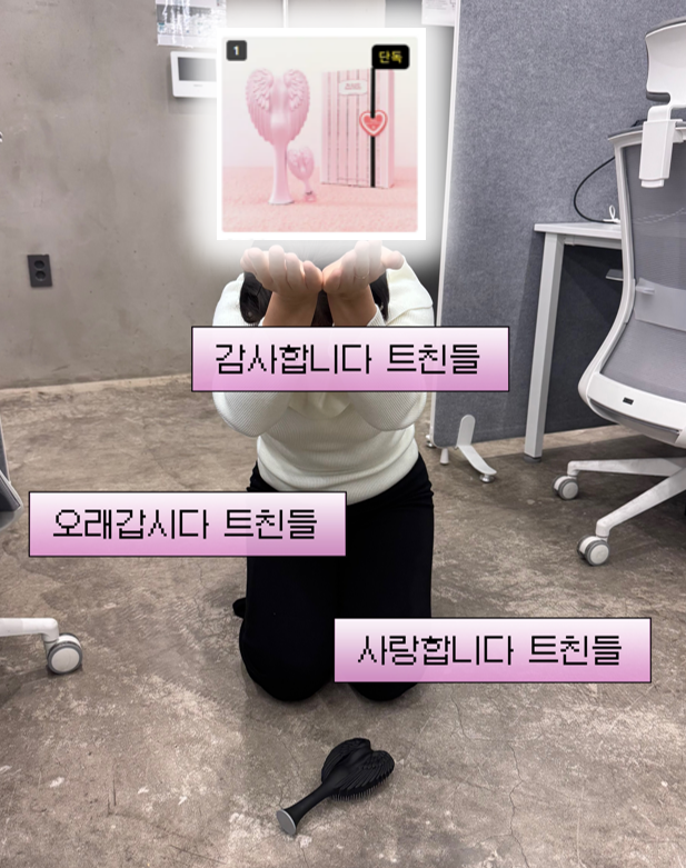 #EVENT #이벤트

저희 됐어요~!
카카오톡선물하기 헤어소품 랭킹 1위 됐어요~!

처음 맛보는 금메달의 맛...........진짜야르다이거

너무 고마운 트친들에게 보답하고 싶습니다
총 20분께 효자템 오리지널 브러쉬 소터블랙 드릴게요

🎁참여방법 : 팔로우+RT
🎁참여기간 : ~2/19일 (목)