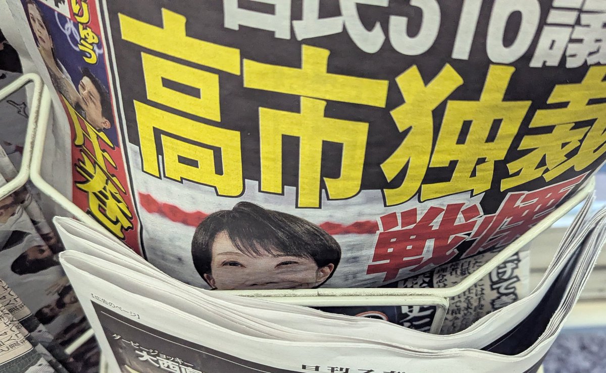 InsHatanCountry's tweet image. 日刊ゲンダイ「高市独裁」
？？？「独裁？ホンモノの独裁を見せてやんよ」