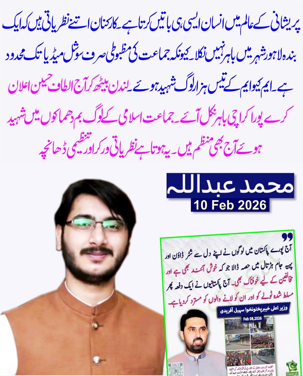 AbdullahAPYM's tweet photo. جماعت کی مظبوطی صرف سوشل میڈیا تک محدود ہے ۔ ایم کیو ایم کے تیس ہزار لوگ شہید ہوئے ۔ لندن بیٹھ کر آج الطاف حسین اعلان کرے پورا کراچی باہر نکل آئے ۔ جماعت اسلامی کے لوگ بم دھماکوں شہید ہوئے آج بھی منظم ہیں ۔ یہ ہوتا ہے نظریاتی ورکر اور تنظیمی ڈھانچہ 
#Apym @MaryamNSharif https://t.co/FuMSMKXuG6