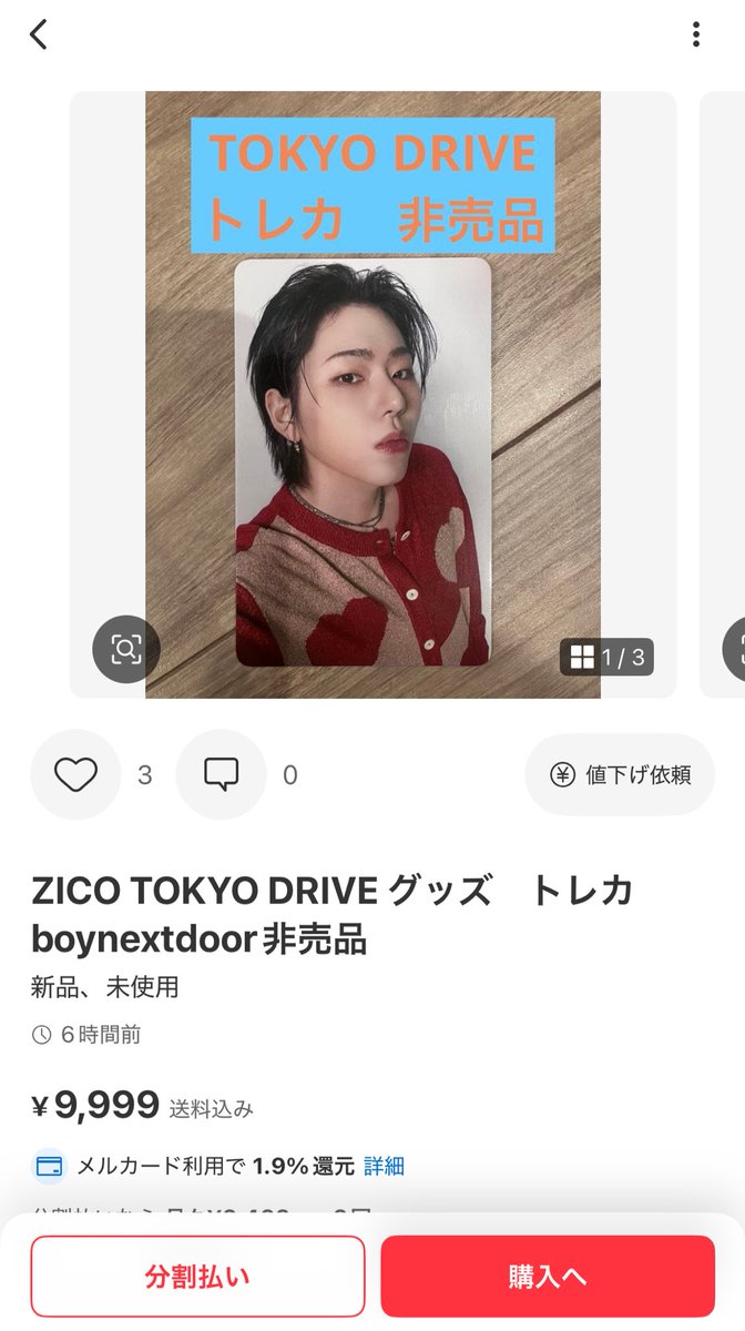 🚥2026 ZICO LIVE : TOKYO DRIVE ✨GOODS ONLINE事前購入（会場受取