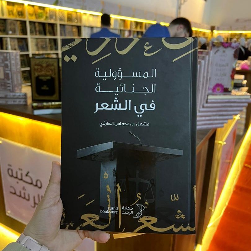 مكتبة الرشد tweet media