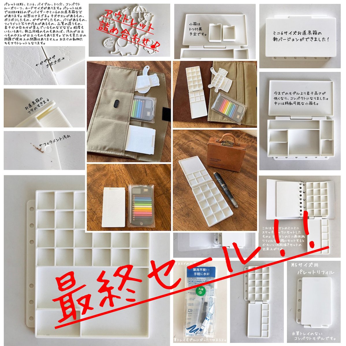 5445's tweet photo. パレット在庫処分セール始めました。今後パレットの製作予定はありません。どうぞよろしくお願いします。https://t.co/R0EX1qr9eY #パレット #お絵描き #イラスト #水彩 #スケッチ #手帳 #トラベラーズノート https://t.co/Gb8WWsArmQ