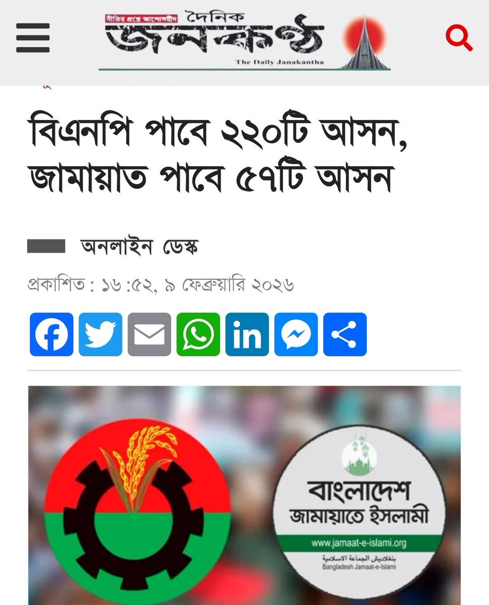 ইএএসডির জরিপ অনুযায়ী - 
ফলাফলের ভিত্তিতে বিএনপি ২২০টি আসন, জামায়াত ৫৭টি আসন, এনসিপি ২টি, জাতীয় পার্টি ৫টি, স্বতন্ত্র প্রার্থী ১২টি এবং অন্যান্য দল ৪টি আসন পেতে পারে।

ইনশাআল্লাহ 🇧🇩 অনেক অনেক শুভকামনা ও দোয়া রইলো 🥰🇧🇩🌺