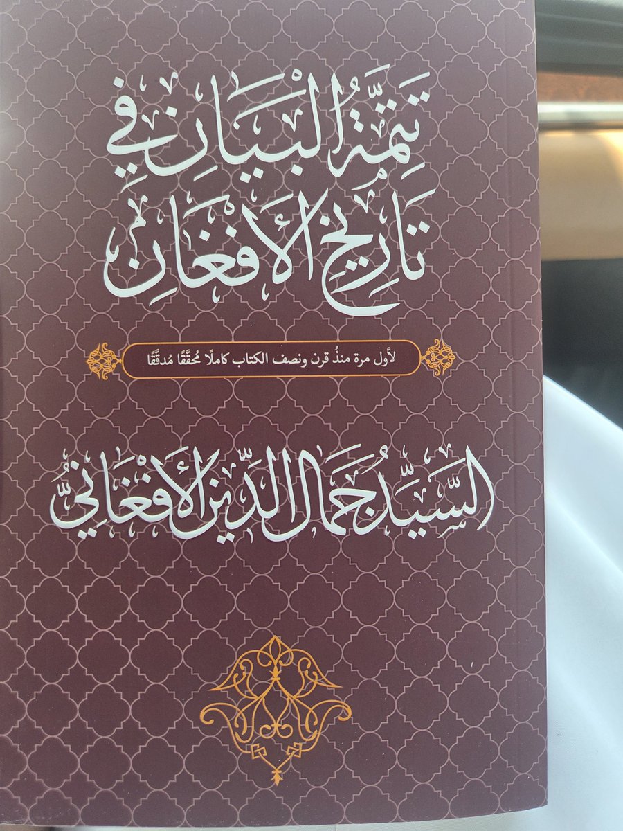 AlmashoorSs's tweet photo. #ماذا_تقرأ

تتمة البيان في تاريخ الأفغان، لمولانا السيد جمال الدين الأفغاني. https://t.co/vM4Xm6lu5S