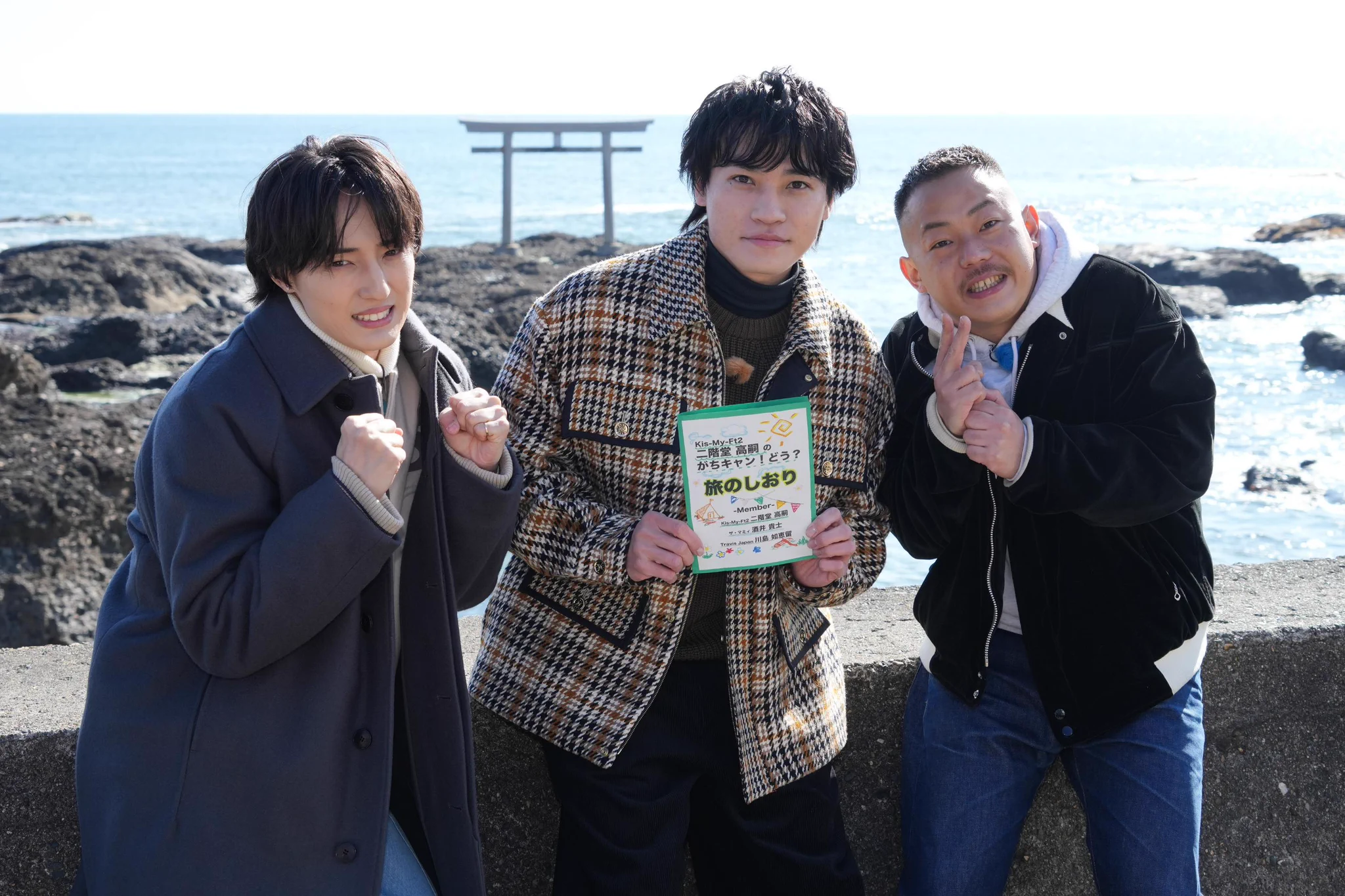 二階堂高嗣、念願の冠番組『キスマイ二階堂のがちキャン！旅』FODで