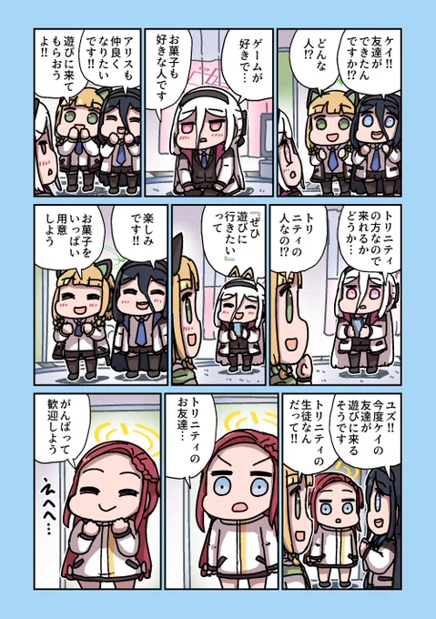 ケイのお友達 