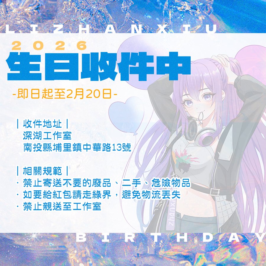 大家好
窩要生日了
這次有開放寄件
如果有意要送我禮物的
可以寄到以下地址
記得備註一下您的名字
感謝小朋友們