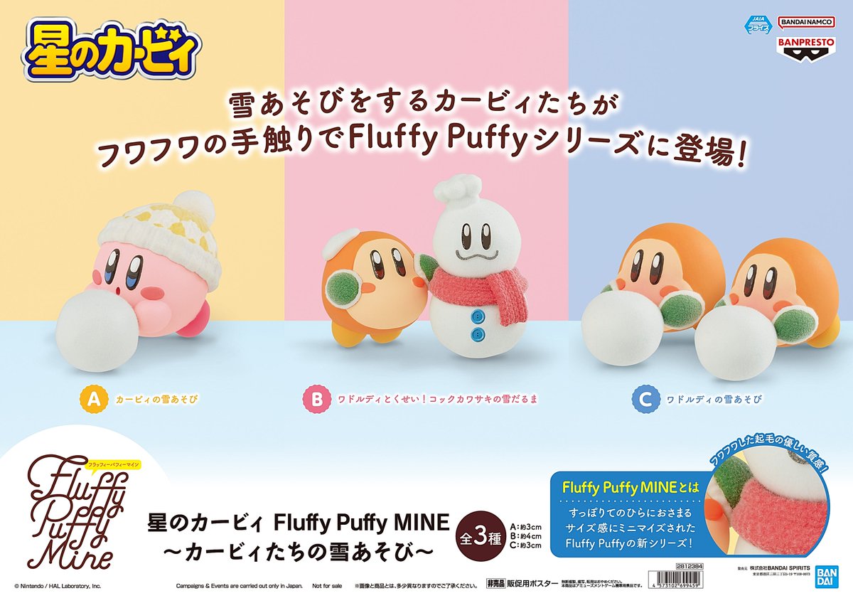 プライズ入荷のお知らせ】 星のカービィ Fluffy Puffy MINE カービィ
