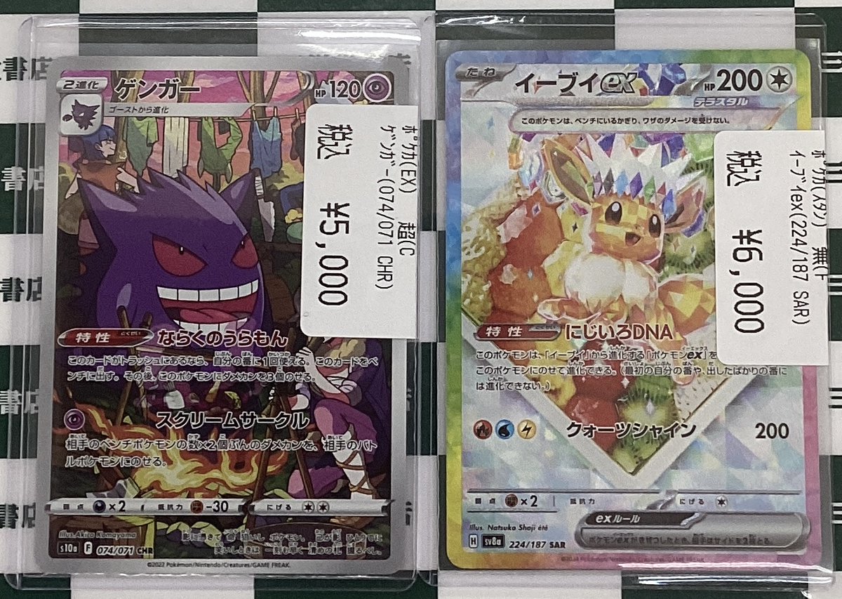 ポケカ 高額カードをお持ち込みいただきました‼️ ✓ゲンガー(074/071