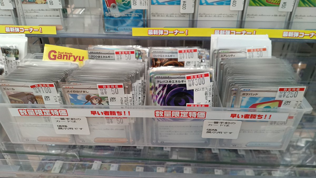 中古ポケカ 最新弾特価コーナー更新しました‼️ ポケパッド ¥250