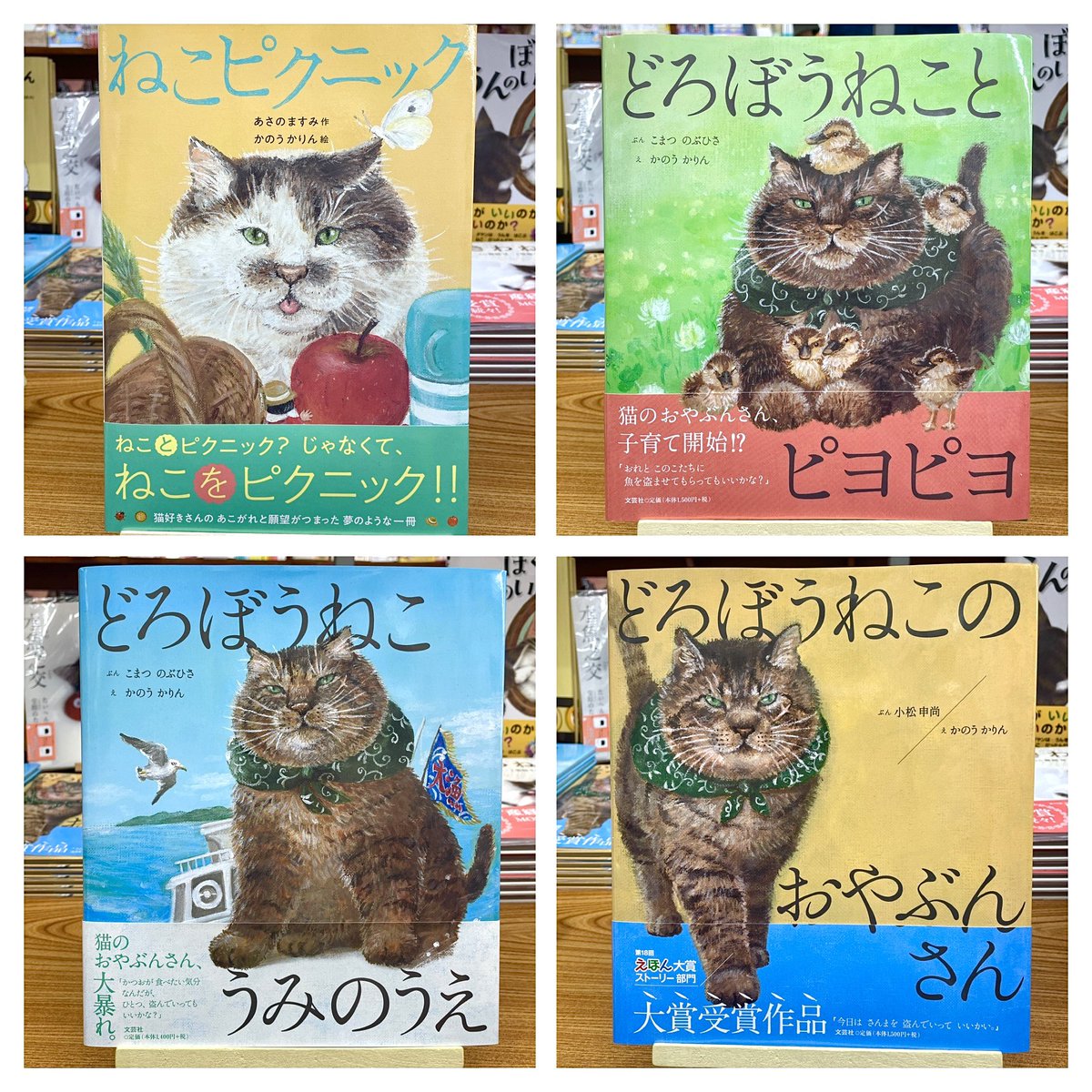 神保町にゃんこ堂 様、#どろぼうねこシリーズ ご紹介、誠にありがとう