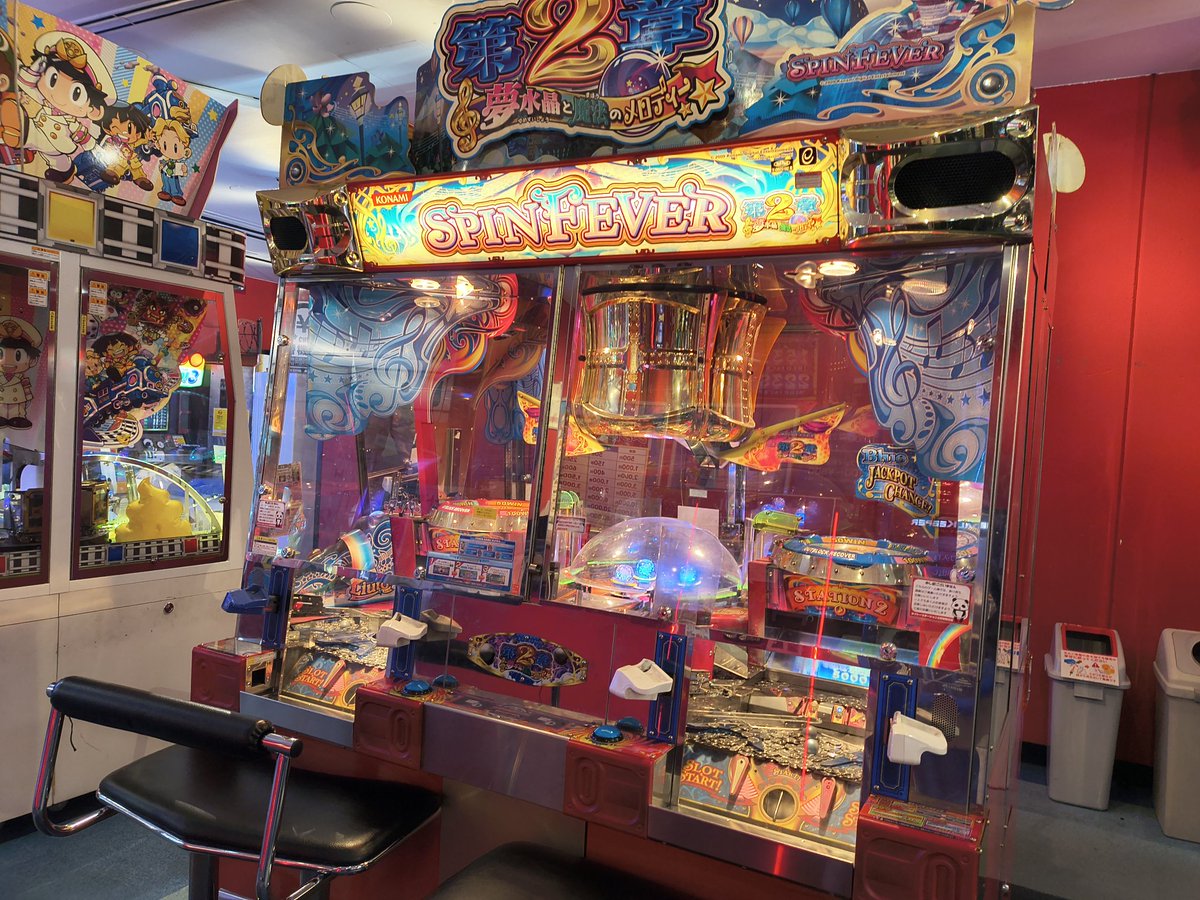 スピンフィーバー