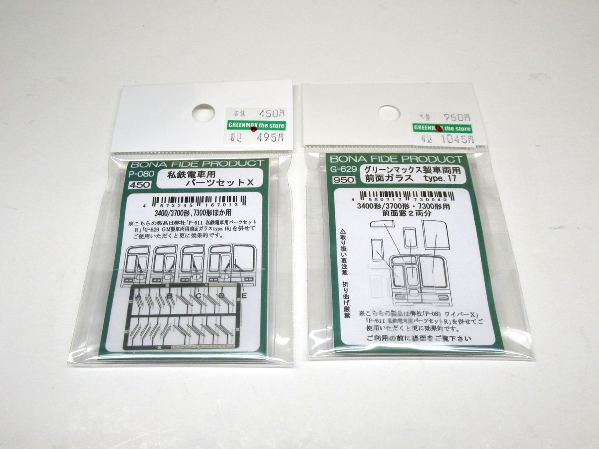 cp_pps_akiba's tweet photo. #BONAFIDEPRODUCT
BONA製 GM塗装済みキット 3400/3700・7300用 前面ガラス 入荷いたしました。
京成3700等で併せてご利用いただけるワイパーも在庫ございます。(パーツセットRは品切中です。)
この他、Eキット 東急(旧)5000系 前面ガラスも入荷。
BONA製品を多数ご用意してご来店お待ちしております！ https://t.co/fZgB310Vxl