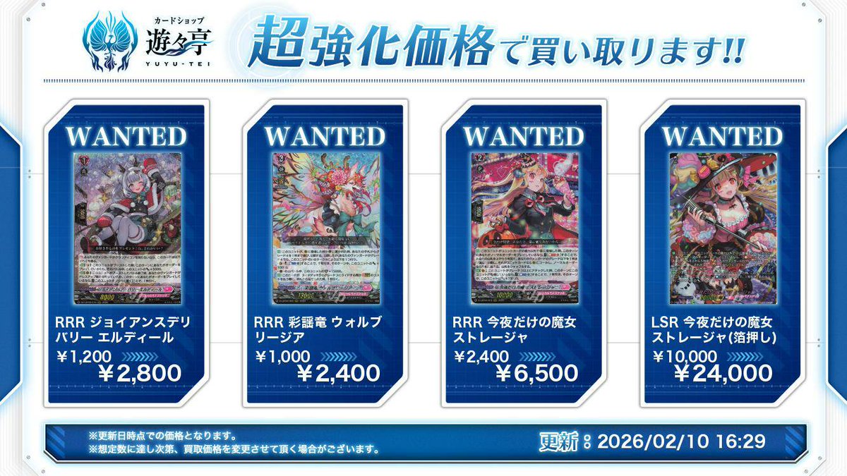 RRR ジョイアンスデリバリー エルディール RRR 彩謡竜 ウォル