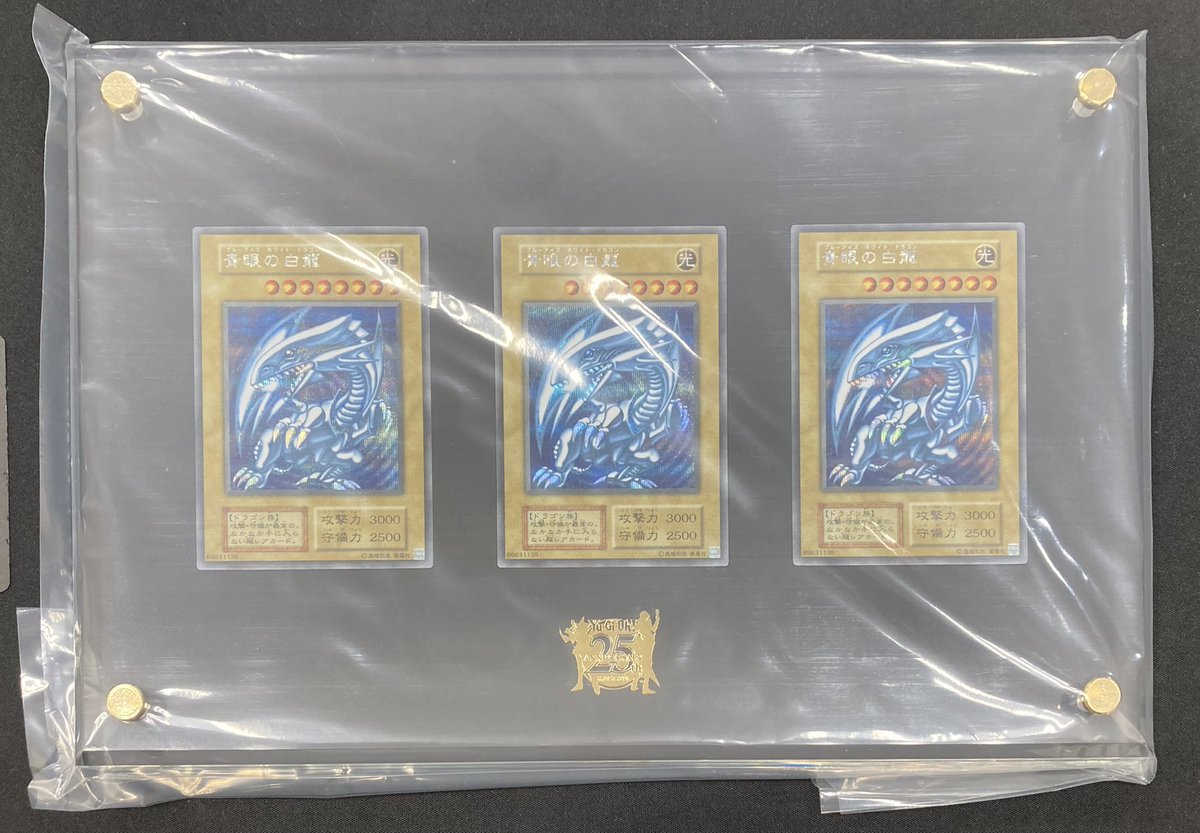 遊戯王 ｢海馬セット｣に収録されている「青眼の白龍3枚＆ディスプレイ