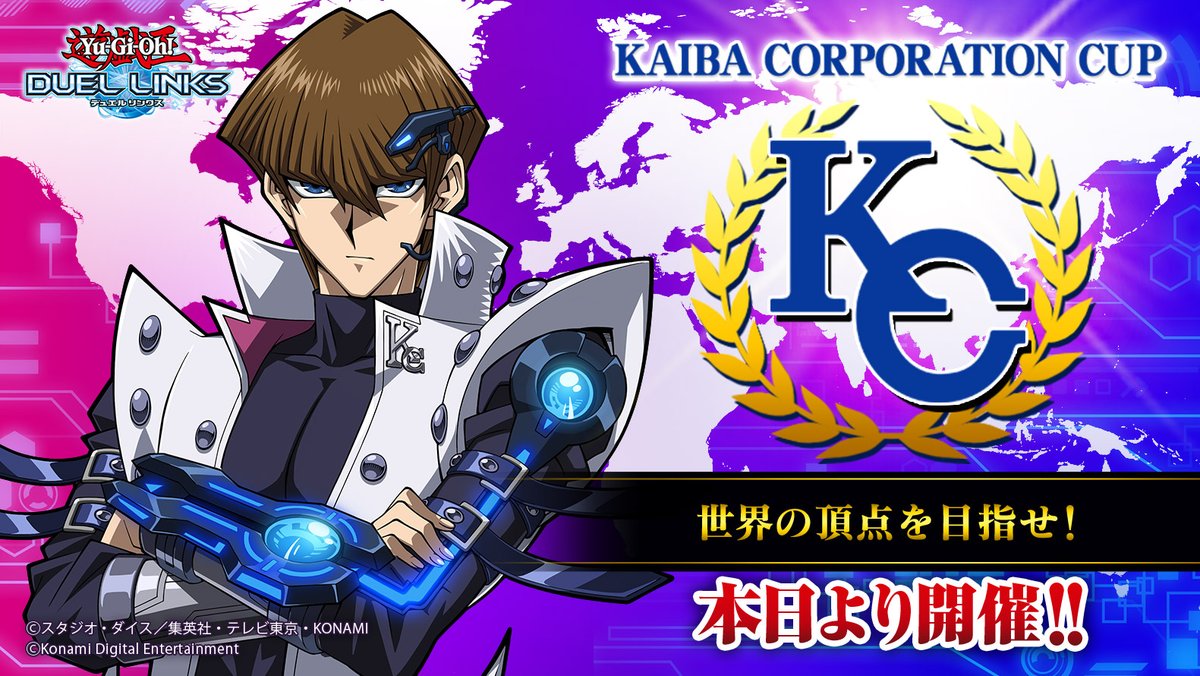 ⚔━━━━━━━━━━ KCカップ 本日より開幕 
