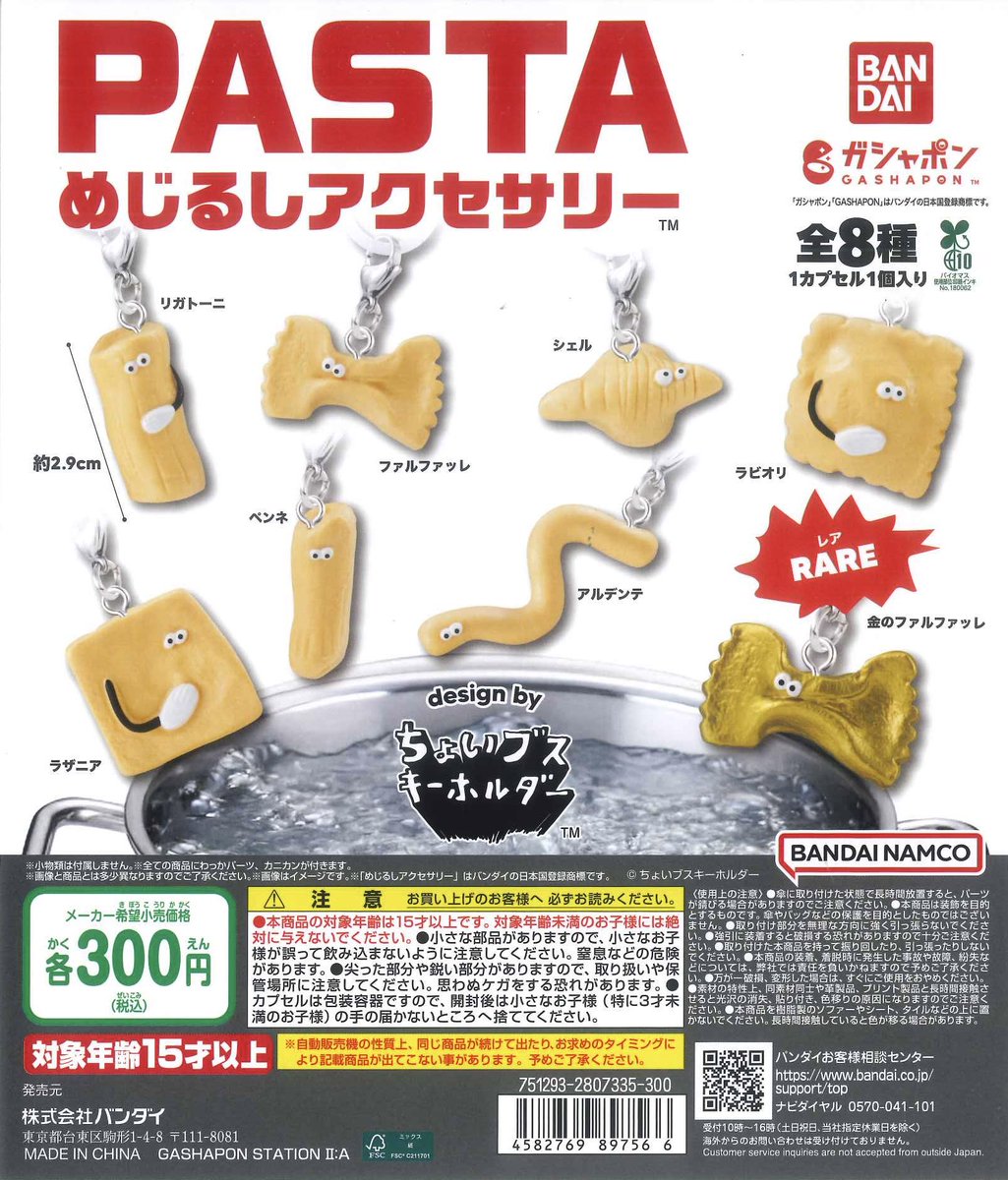 ⭐️本日の新入荷商品⭐️ 📌 PASTAめじるしアクセサリー design by