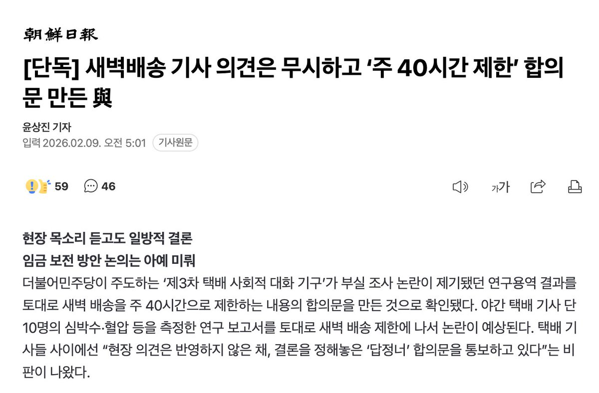 고작 10명 맥박 재보고 '밥줄' 끊는 돌팔이 의사들의 처방전

10명. 오타가 아니다. 대한민국 물류 판을 뒤흔들고 수만 명 배송 기사의 생계를 결정짓는 정책의 근거가, 고작 야간 택배 기사 10명의 혈압과 심박수를 잰 연구 결과란다. 초등학교 방학 숙제 탐구생활도 표본이 이보단 많겠다. 이